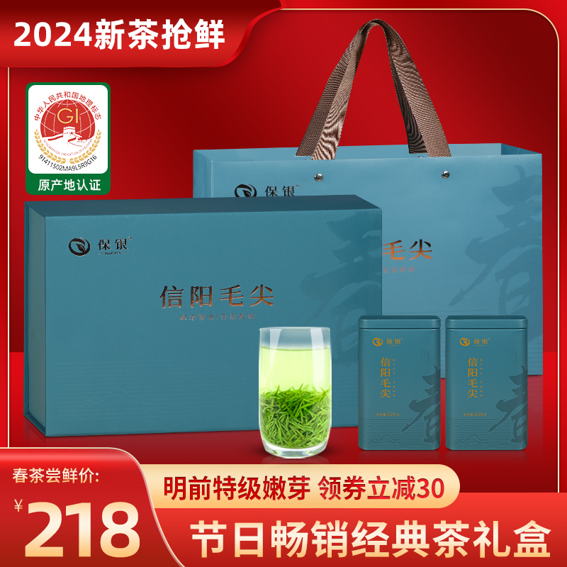 保银绿茶2024新茶茶叶礼盒装