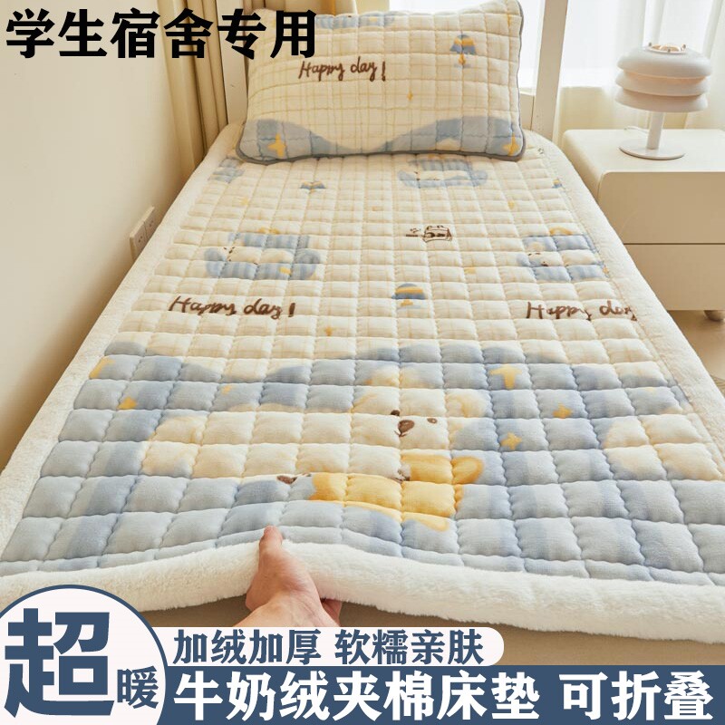 加厚牛奶绒床垫学生宿舍加绒保暖软垫褥子垫被单人床褥垫铺可拆洗