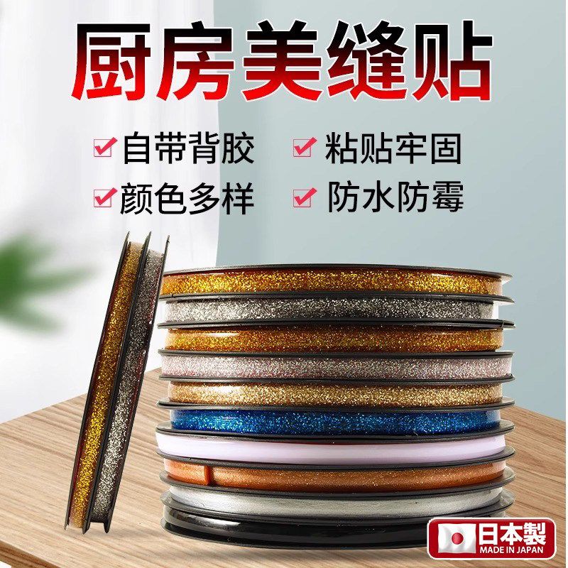 厨房美缝贴灶台防水封边燃气灶边缘防霉自粘密封条水池水槽缝隙边