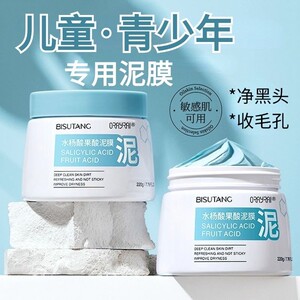 6-18岁儿童学生去黑头清洁泥膜