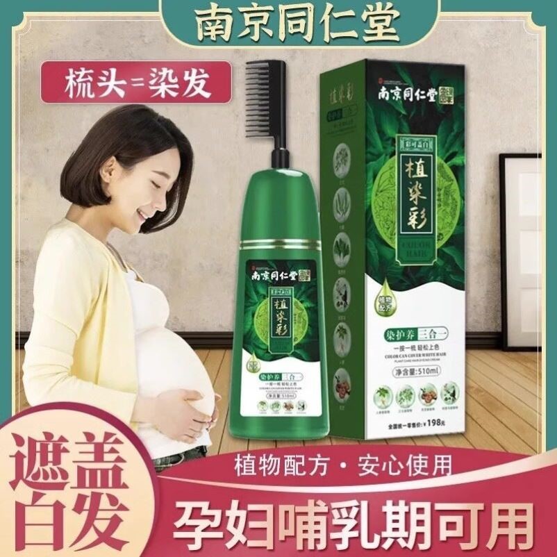 同仁堂染发剂官方正品旗舰自己在家染发膏女纯植物天然