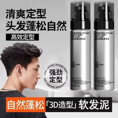 PEACHJO+男士古龙香清爽蓬松软发泥发膏发油造型哑光自然定型蓬松