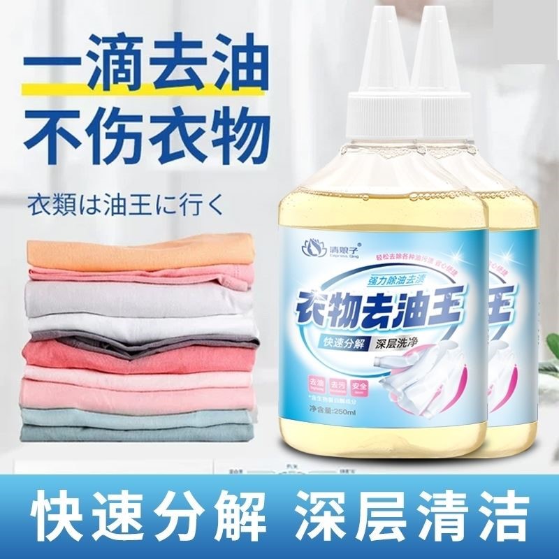 清娘子衣物去油王去污渍衣服去油渍清洗去除顽固油渍清洁剂去油王