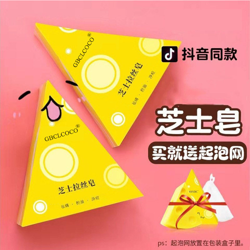 芝士皂螨海盐拉丝洁面奶酪螨虫净螨洗脸全身