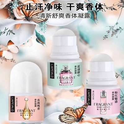 蕾佩尔清新舒爽香体凝露止汗露花