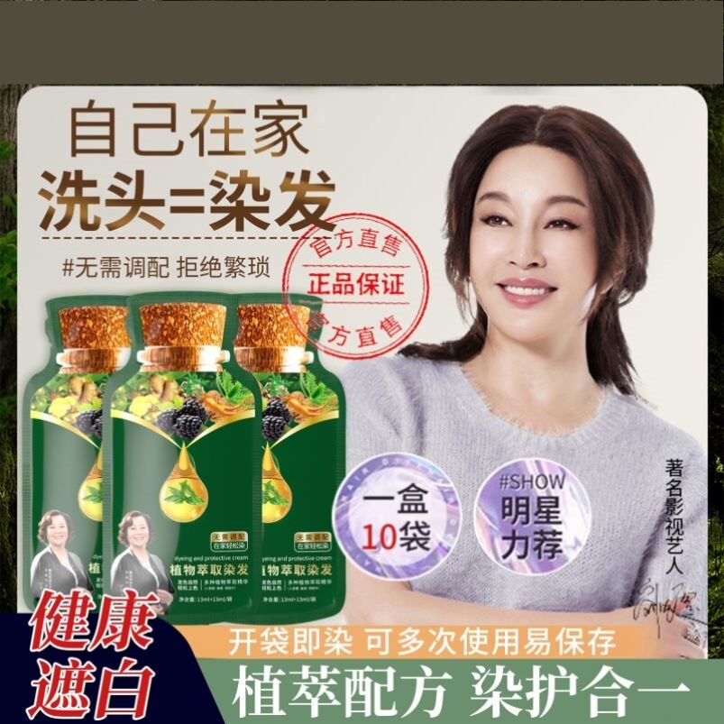 植萃染护膏植物无刺激头泡泡染发剂天然女男士纯官方旗舰店正品牌