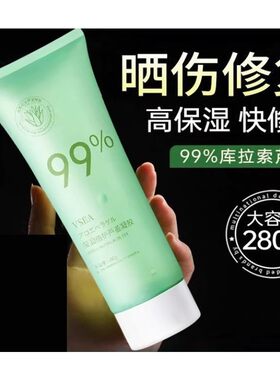 芦荟胶冷敷冷凝胶军训晒后修复凝露皮肤晒伤儿童女男士身体