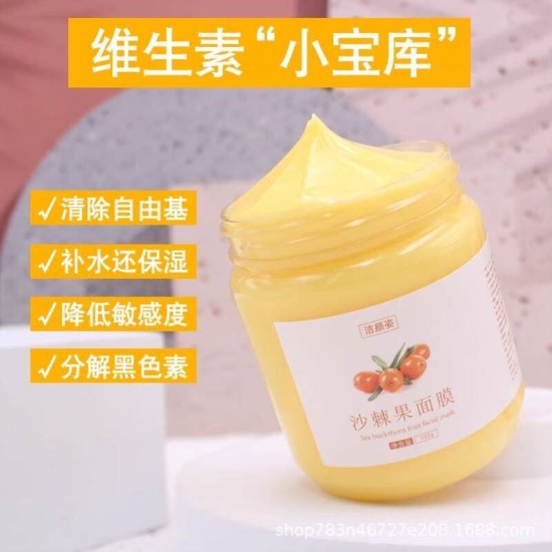300g大瓶~洁颜姿沙棘果面膜霜护肤品护肤精华四季细致润肤保湿女