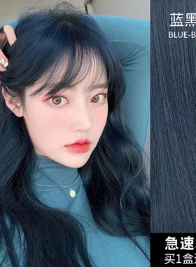 蓝黑色染发剂膏男女2024流行色免漂显白植物自己在家染头发纯