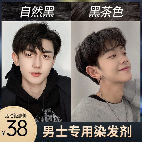 男士专用纯植物染头发自然
