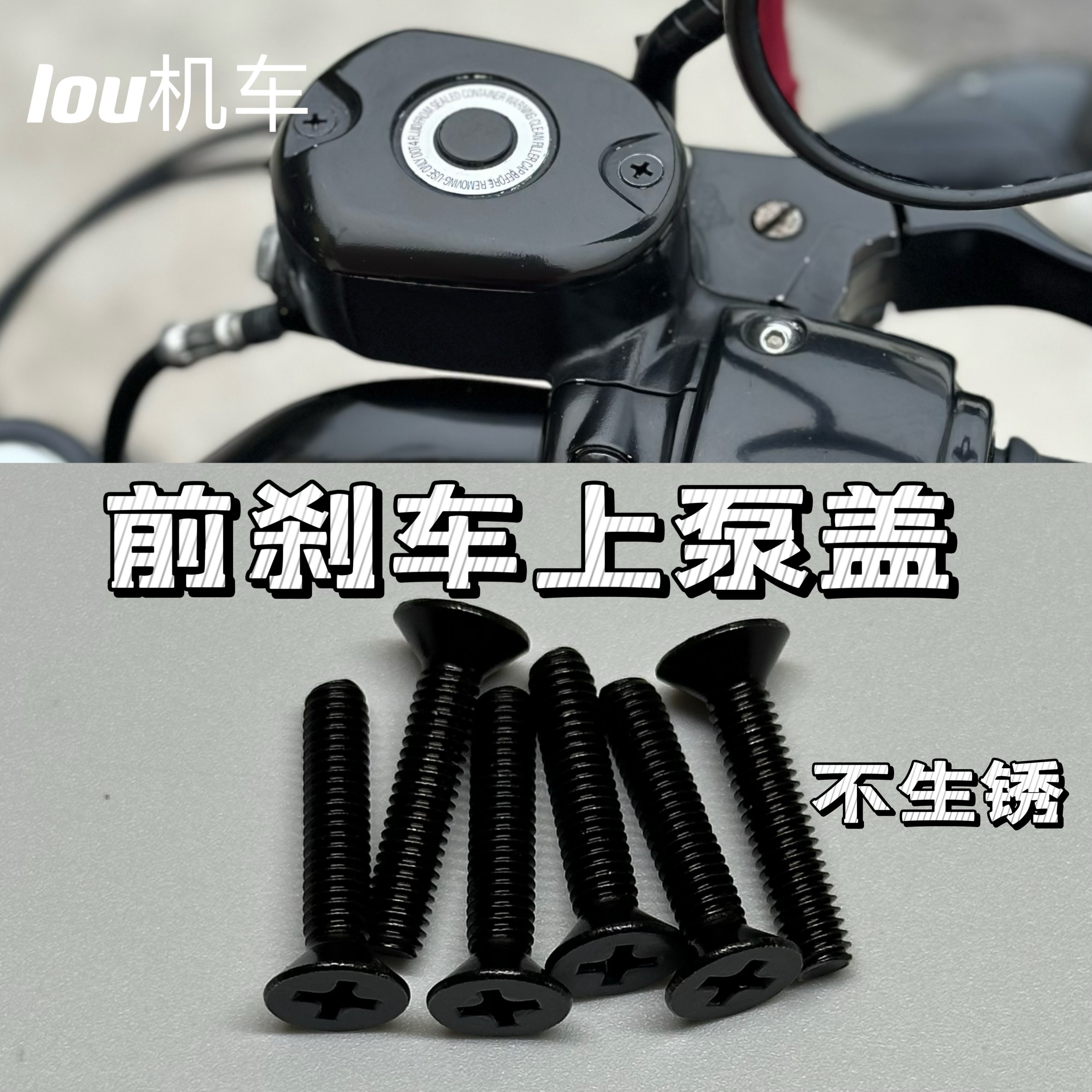 适用哈雷883/1200/x4螺钉