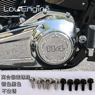 哈雷软尾 戴纳 滑翔 路王 发动机离合器边盖固定螺丝银色黑色