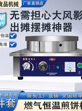 商用燃气恒温煎饼果子机摆摊煎饼锅煎饼果子一体机杂粮煎饼专用机