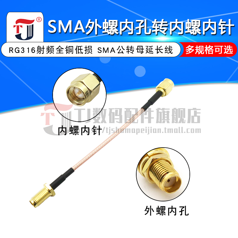 SMA转接线2.4G无线模块路由器网卡摄像头天线延长线 RG316同轴线