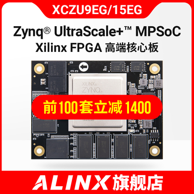 FPGA核心板 Xilinx Zynq UltraScale+ MPSOC XCZU9EG 15EG AI计算