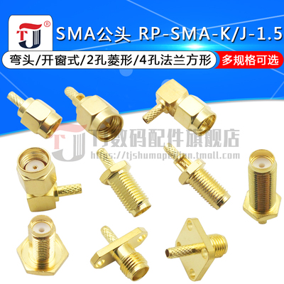 SMA公头 RP-SMA-K/J-1.5内螺內针反极母头公头 RG316压接馈线接头