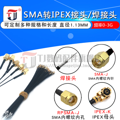 ipex转sma连接线 WIFIGSM3G4G母头内螺内孔针 sma转ipex转接线
