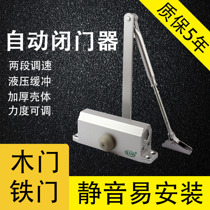 KXM凯旋门闭门器液压缓冲自动关门器消防门单元门家用静音90定位