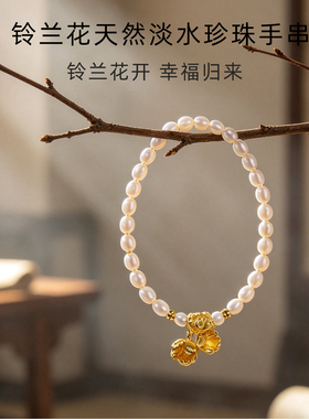 铃兰花手链串女款天然淡水珍珠