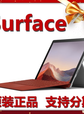 原装微软Surface Pro7Pro6 5pro8Pro9 GO笔记本平板电脑二合一