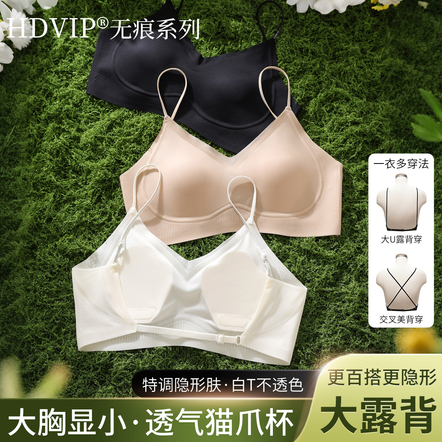 夏季超薄款冰丝无痕美背内衣女大U露背隐形肤粉底液文胸大胸显小