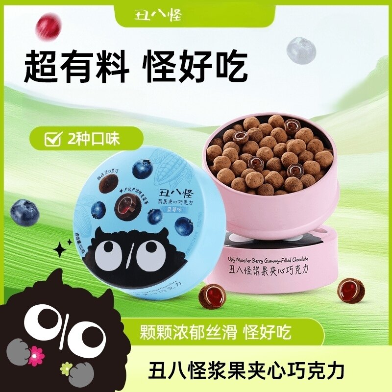 丑八怪浆果夹心巧克力醇香丝滑解馋休闲零食礼盒送人送朋友送礼
