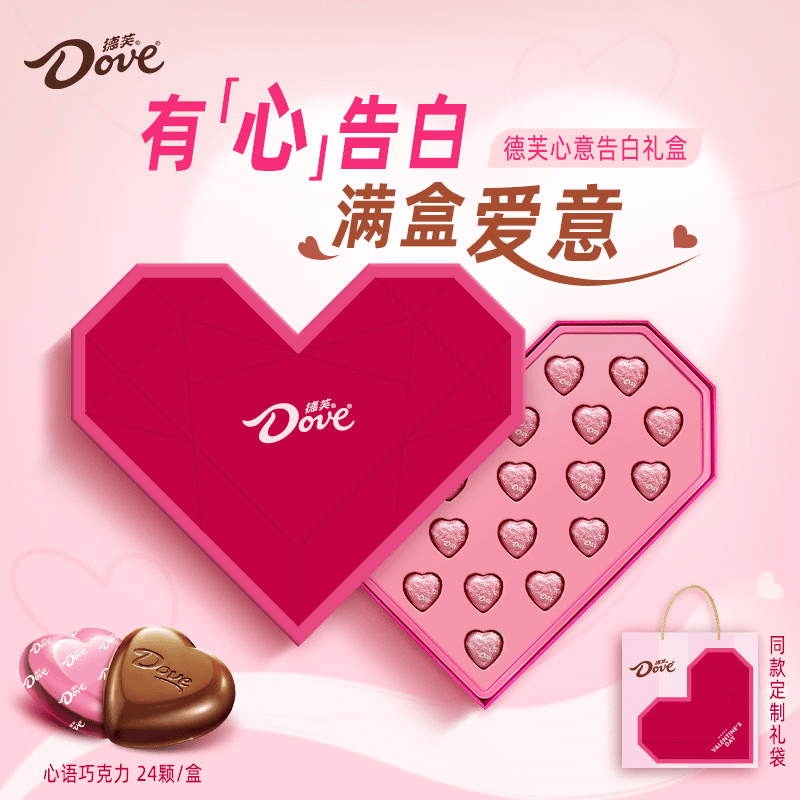 德芙爱心520告白礼盒牛奶夹心巧克力5.3g*24粒送女友节日配礼袋