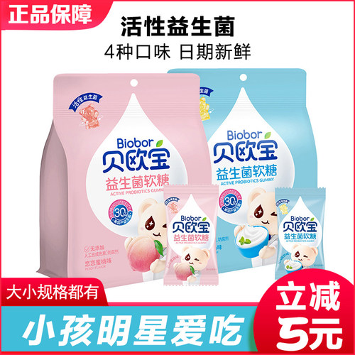 贝欧宝活性益生菌225g软糖多口味