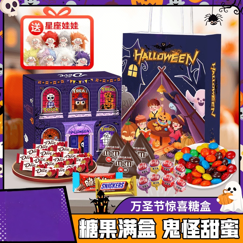 德芙万圣节糖盒盲盒星座娃娃士力架金装脆香米德芙牛奶送孩子送礼