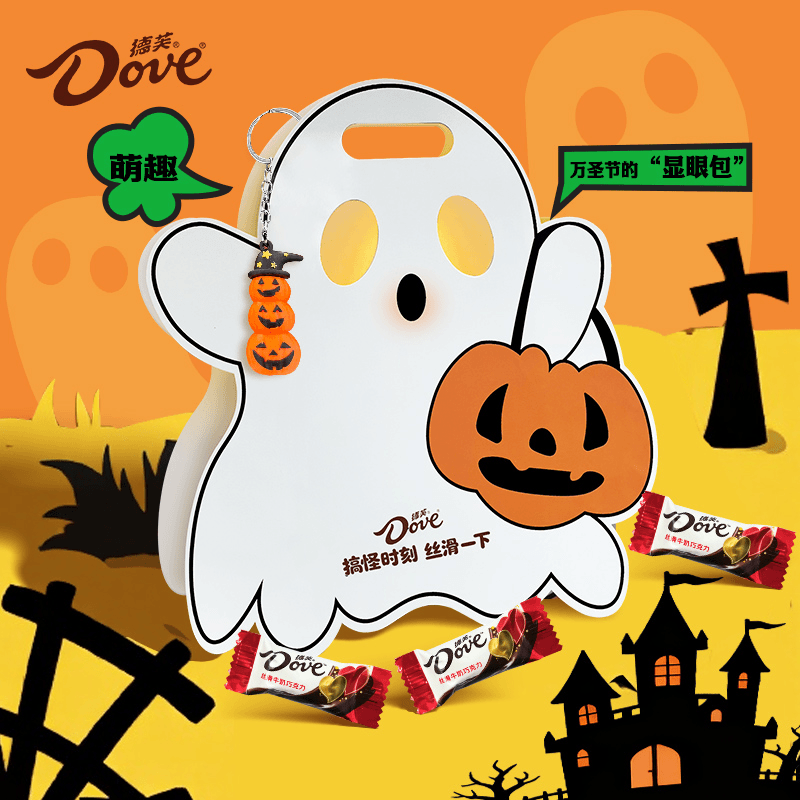 德芙万圣节巧克力阿飘礼盒配亮灯+南瓜挂件丝滑牛奶巧克力送孩子