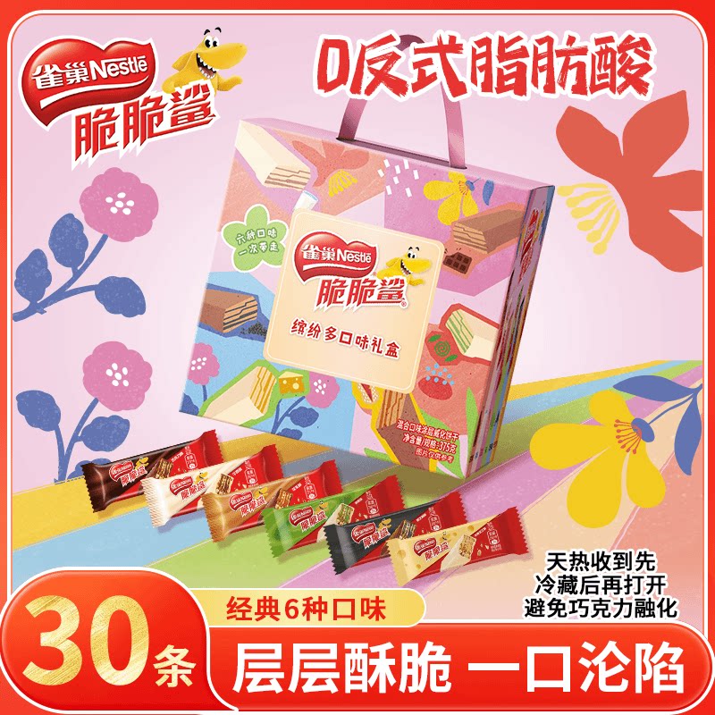 雀巢脆脆鲨芝士巧克力威化饼干充饥解馋小零食大礼包送朋友送孩子