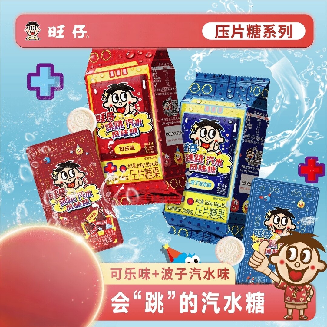 旺仔跳跳汽水风味糖可乐味波子汽水味160g送孩子送朋友送亲戚送礼