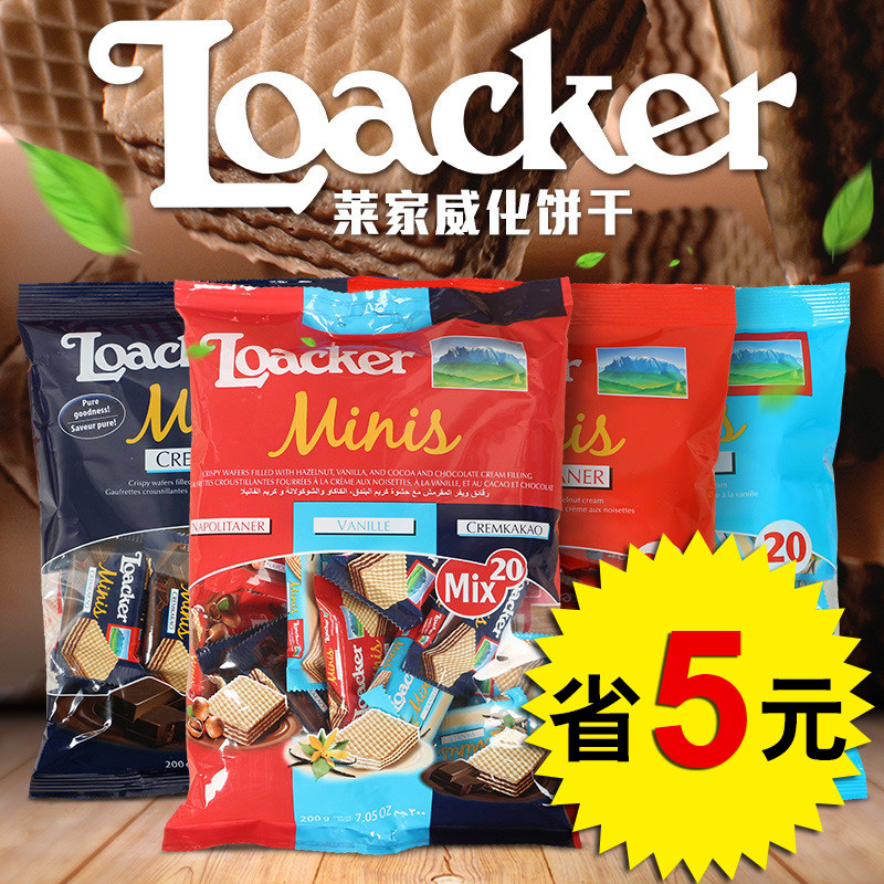 意大利进口 Loacker莱家迷你威化饼干榛子香草巧克力口味休闲零食