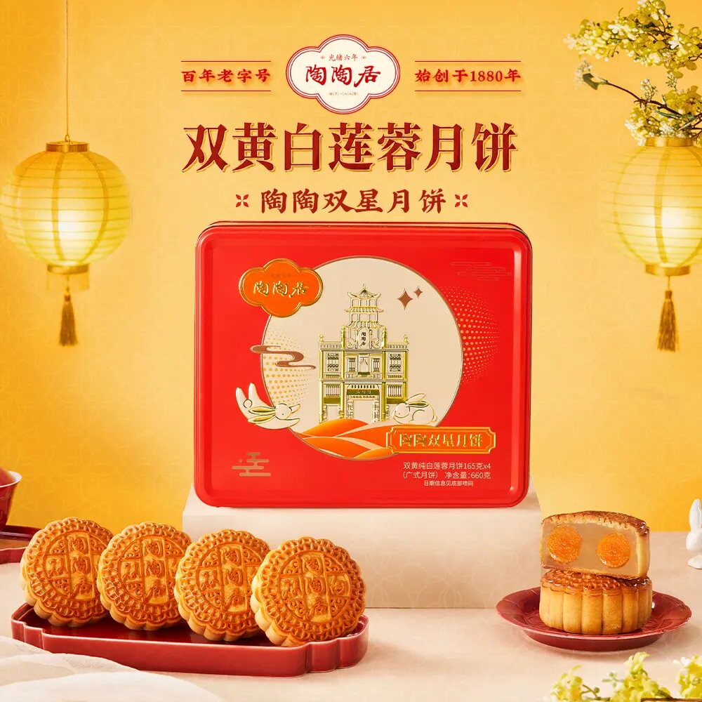 陶陶居陶陶双星/秋月月饼礼盒双黄白莲蓉红豆沙凤梨味中秋节送礼