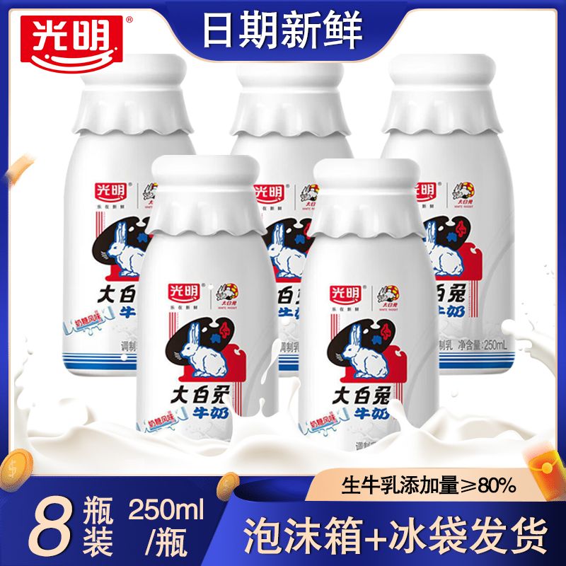 光明聯名大白兔牛奶250ml*8瓶裝