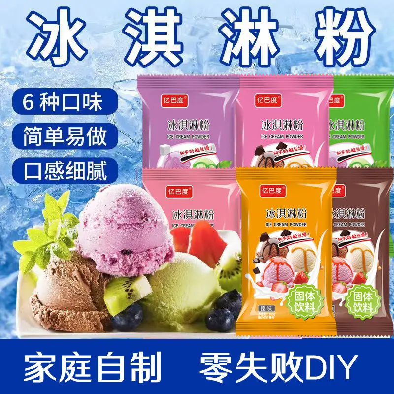 亿巴度冰淇淋粉家用儿童DIY冰淇淋夏日奶香甜品多种口味100g/袋