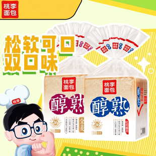 桃李面包醇熟/全麦醇熟切片400g*2袋全麦切片吐司切片面包片送礼
