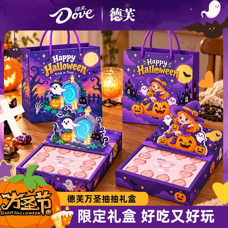 【万圣礼盒】德芙万圣节心语抽抽礼盒幽灵传送门12粒万圣南瓜礼盒