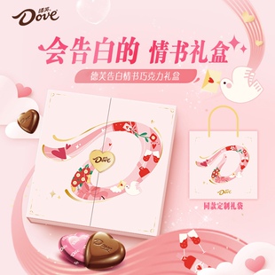 Dove德芙心语情话纯可可脂巧克力礼盒装七夕送男女朋友情人节礼物