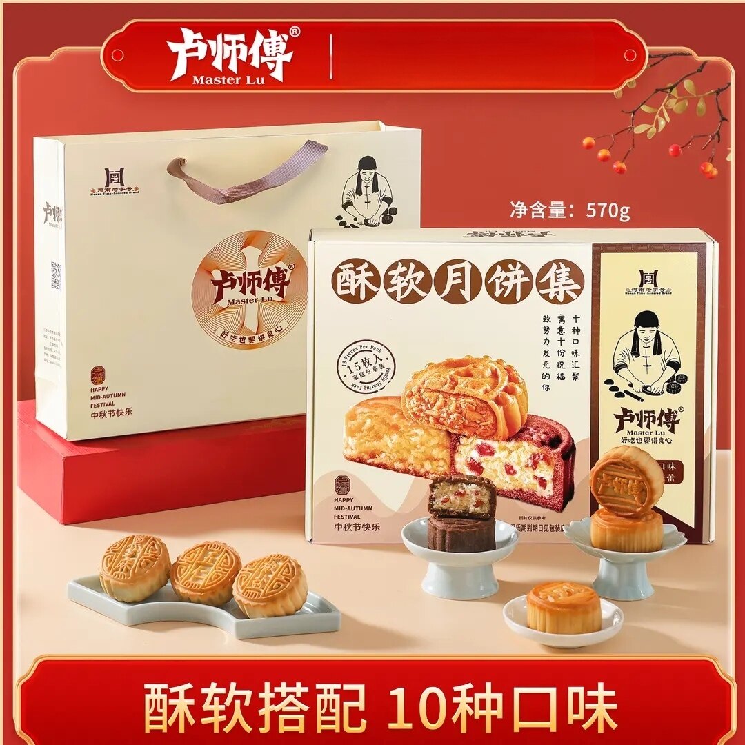 卢师傅酥软月饼集礼盒15枚10味家庭分享装中秋月饼送朋友送亲戚