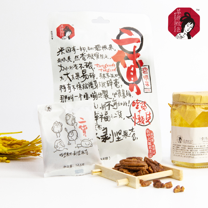 茶颜悦色二货碧根果仁香脆零食奶香风味去壳坚果送孩子送朋友礼物