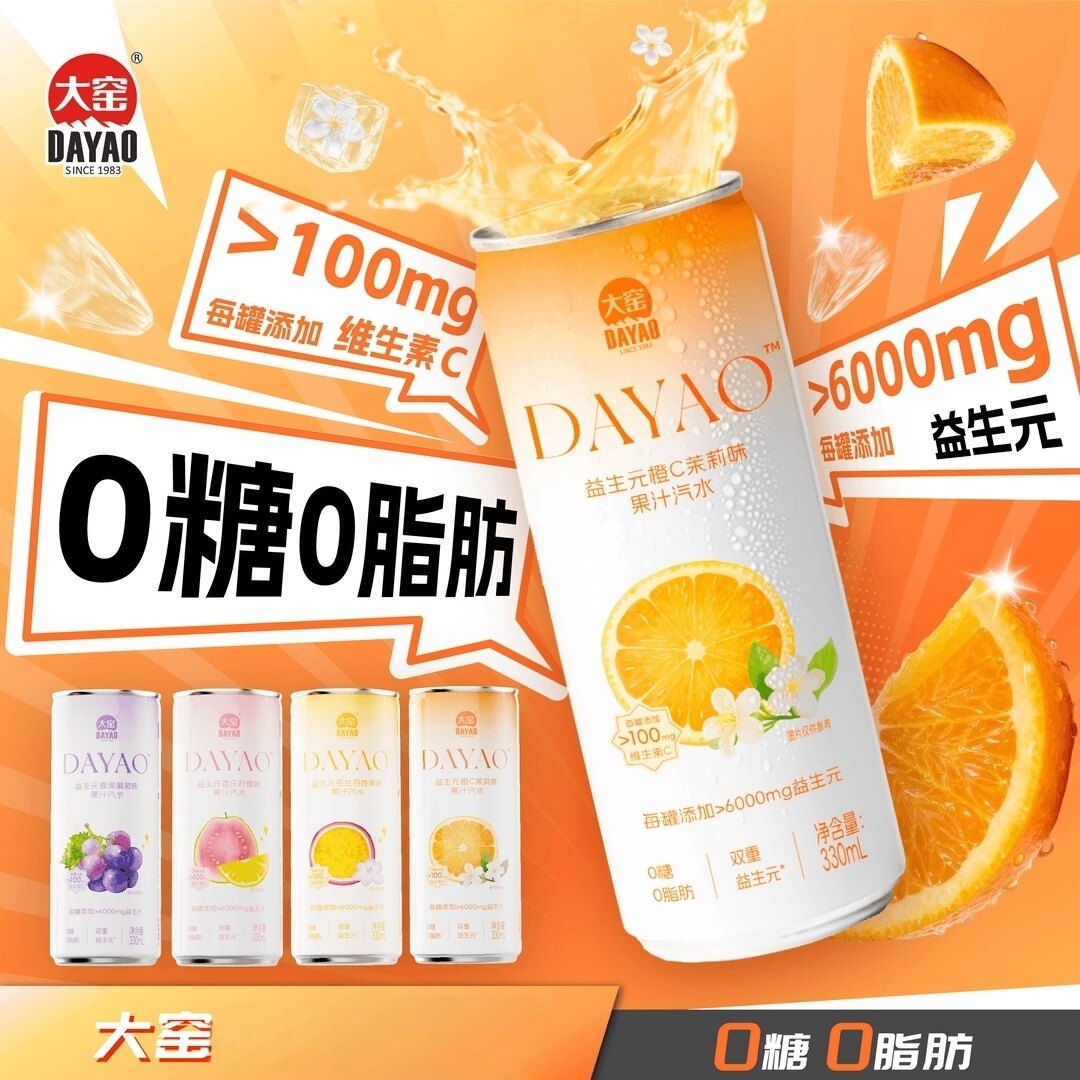 大窑益生元汽水维生素C冰激凌口味上新送朋友送亲戚送家人送孩子