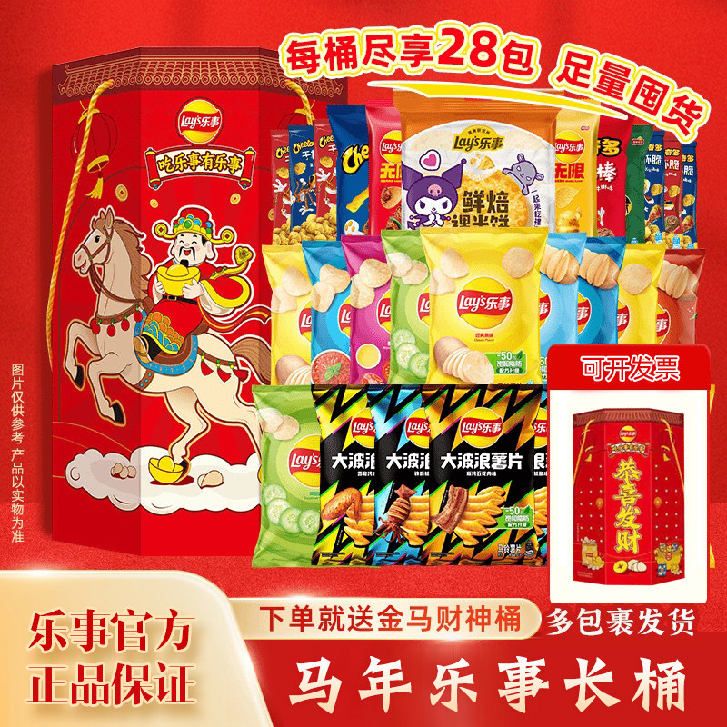 乐事薯片新春全家桶巨型金马财神桶送礼年货送孩子送朋友送亲戚