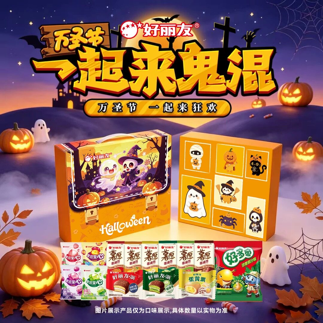 【万圣节礼盒】好丽友巧克力派万圣魔术盒薯愿糖果混合捣蛋小盲盒
