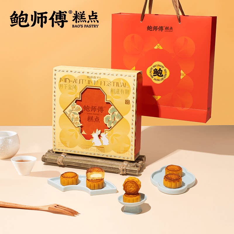 鲍师傅月满人间中秋节月饼礼盒芝士蛋黄肉松450g送朋友送亲戚送礼
