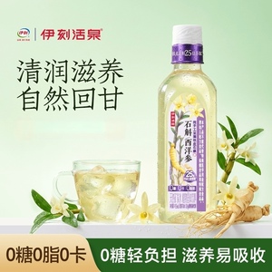 伊利伊刻活泉石斛水无糖饮料清润健康饮料金银花西洋参455ml/瓶