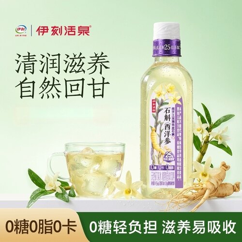 伊利伊刻活泉石斛水无糖饮料清润健康饮料金银花西洋参455ml/瓶