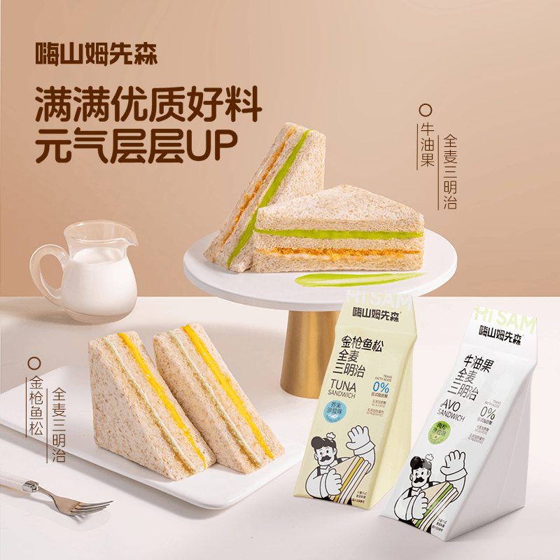 嗨山姆先森牛油果肉松三明治面包全麦面包早餐送孩子送礼多口味