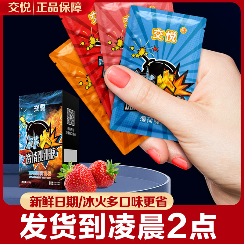 交悦跳跳糖冰火水果果冻爆炸香糖