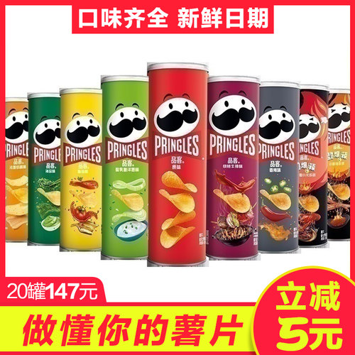 Pringles品客薯片110g*20罐
